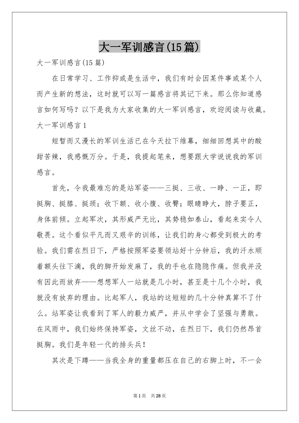 大一军训感言(15篇)_第1页