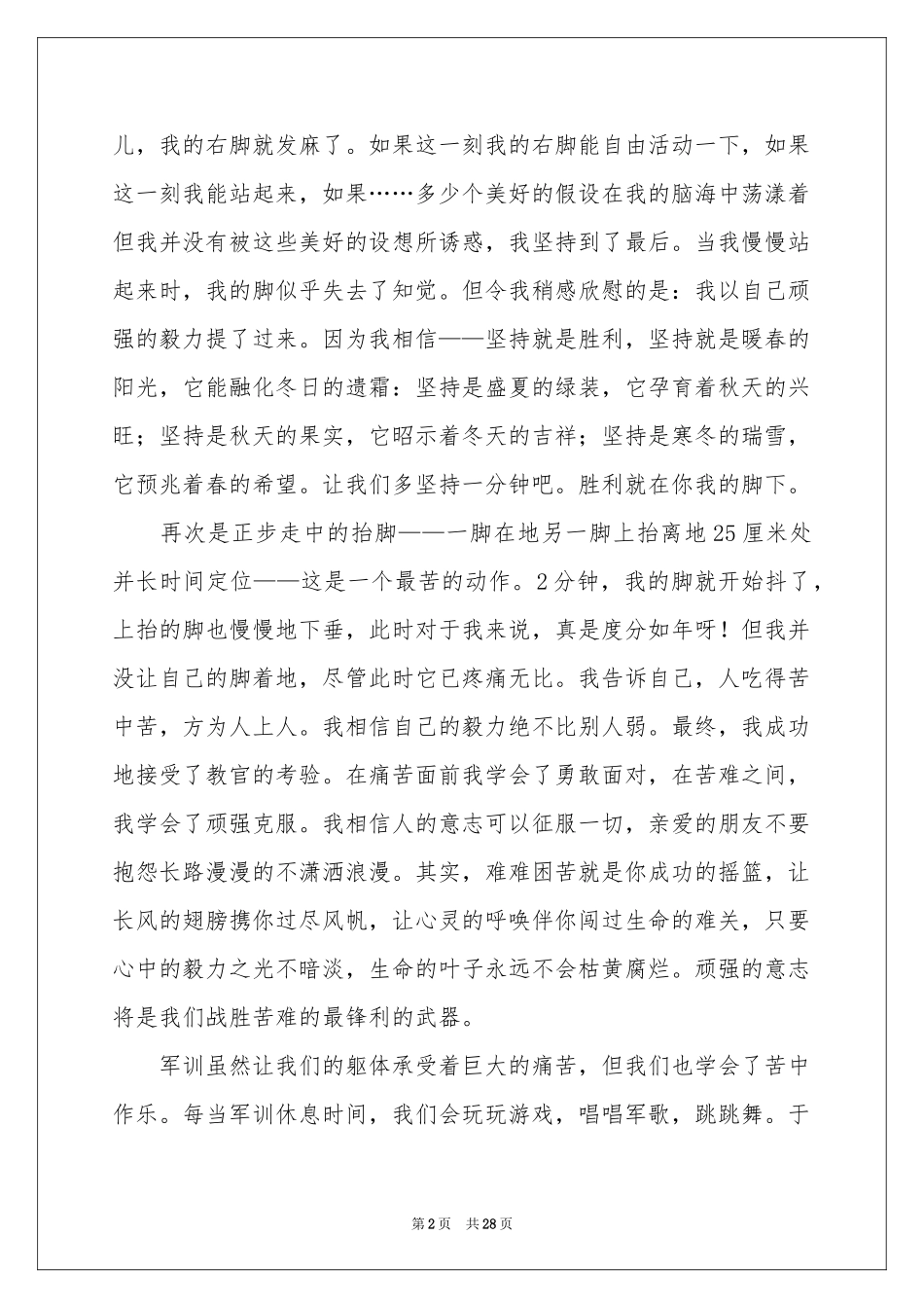 大一军训感言(15篇)_第2页