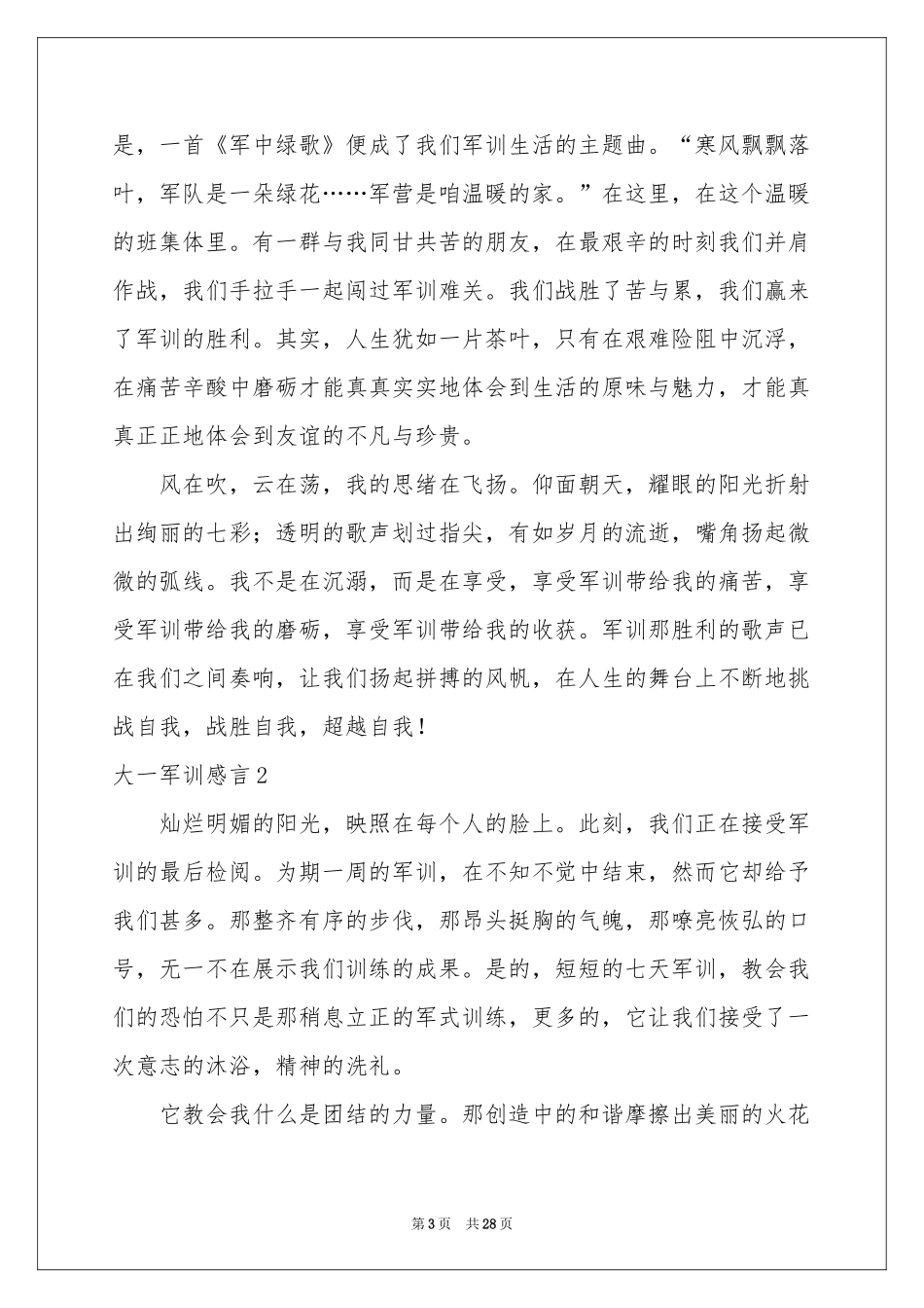 大一军训感言(15篇)_第3页