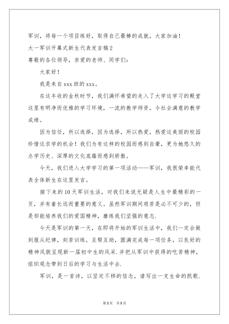 大一军训开幕式新生代表发言稿_第3页