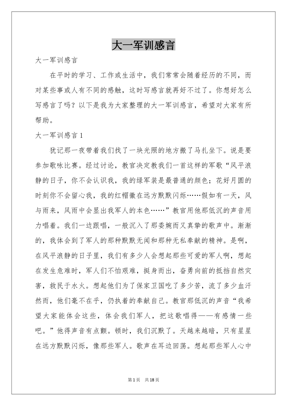 大一军训感言_第1页