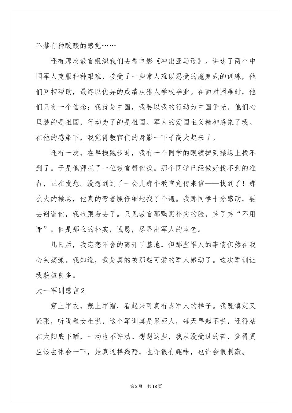 大一军训感言_第2页