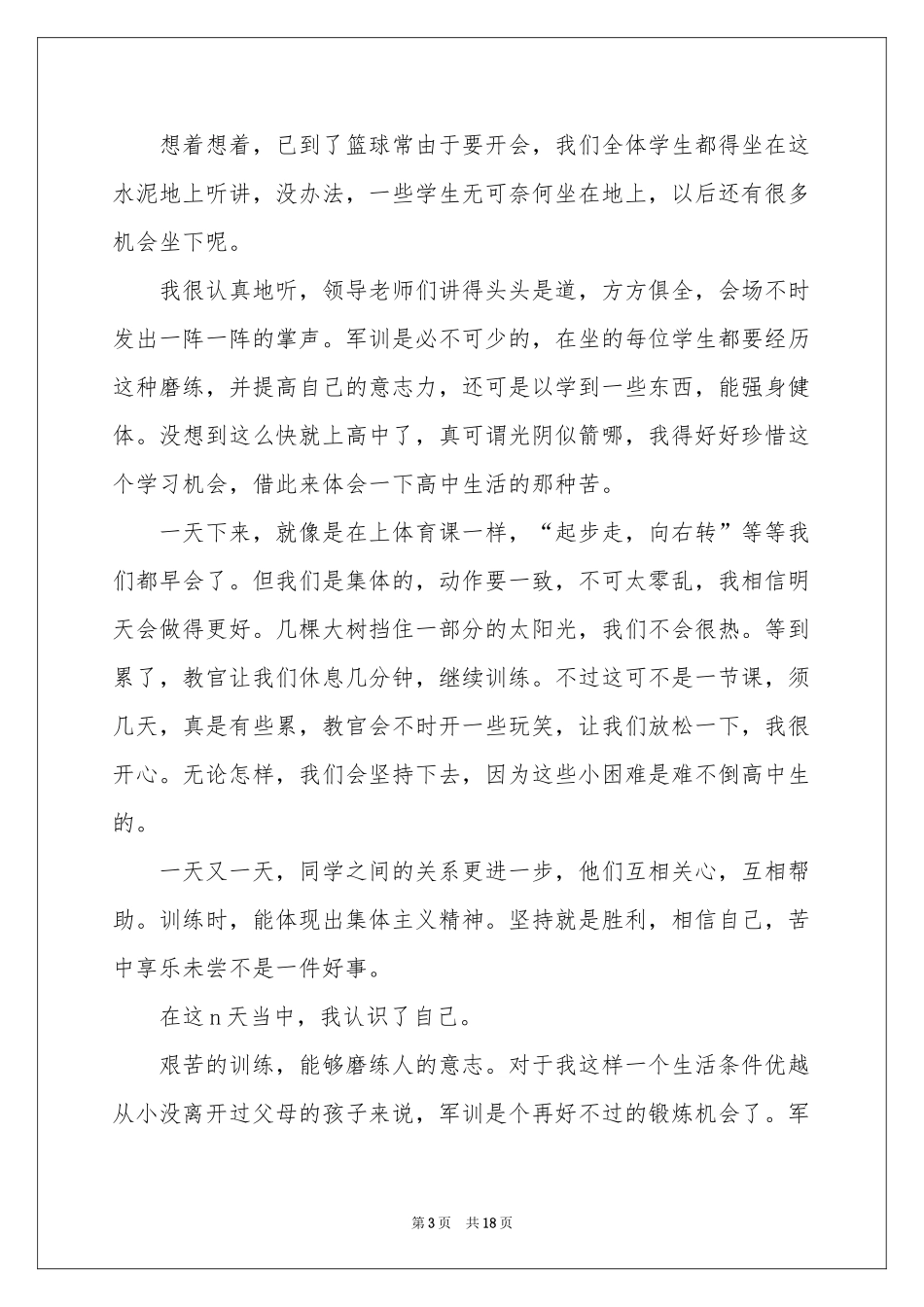 大一军训感言_第3页