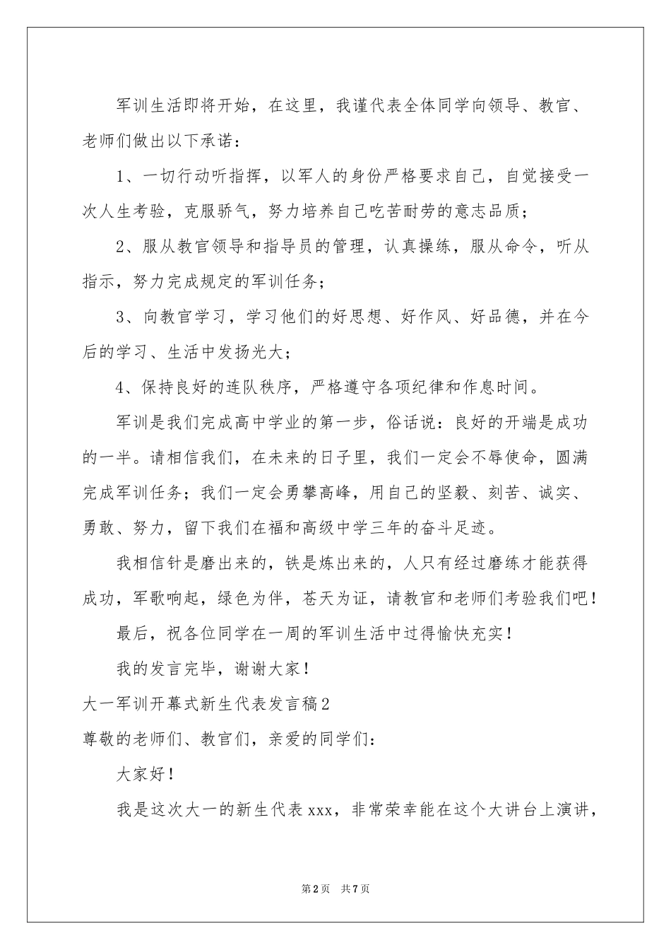 大一军训开幕式新生代表发言稿4篇_第2页