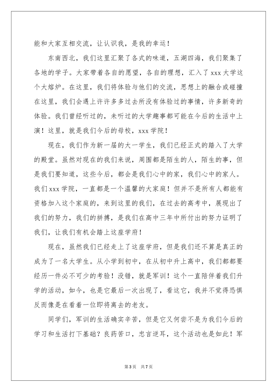 大一军训开幕式新生代表发言稿4篇_第3页
