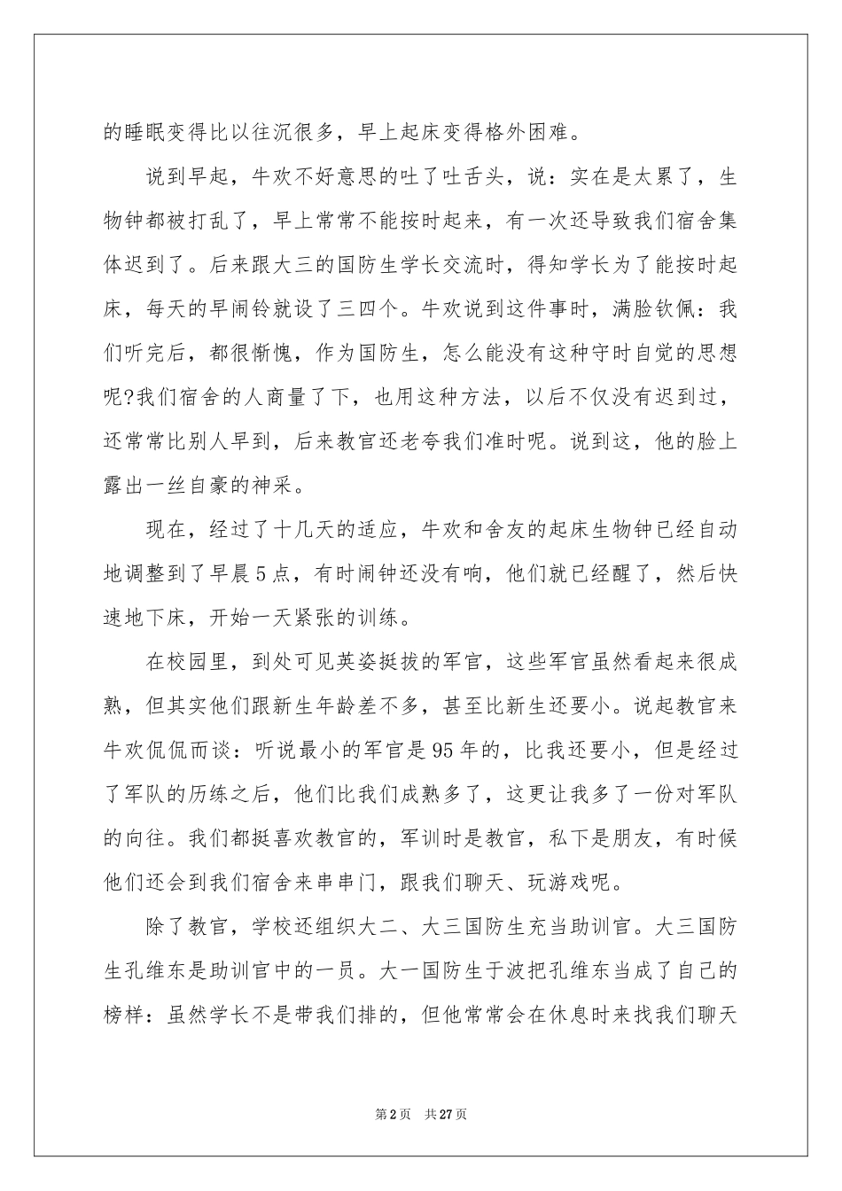 大一军训感言(集锦15篇)_第2页