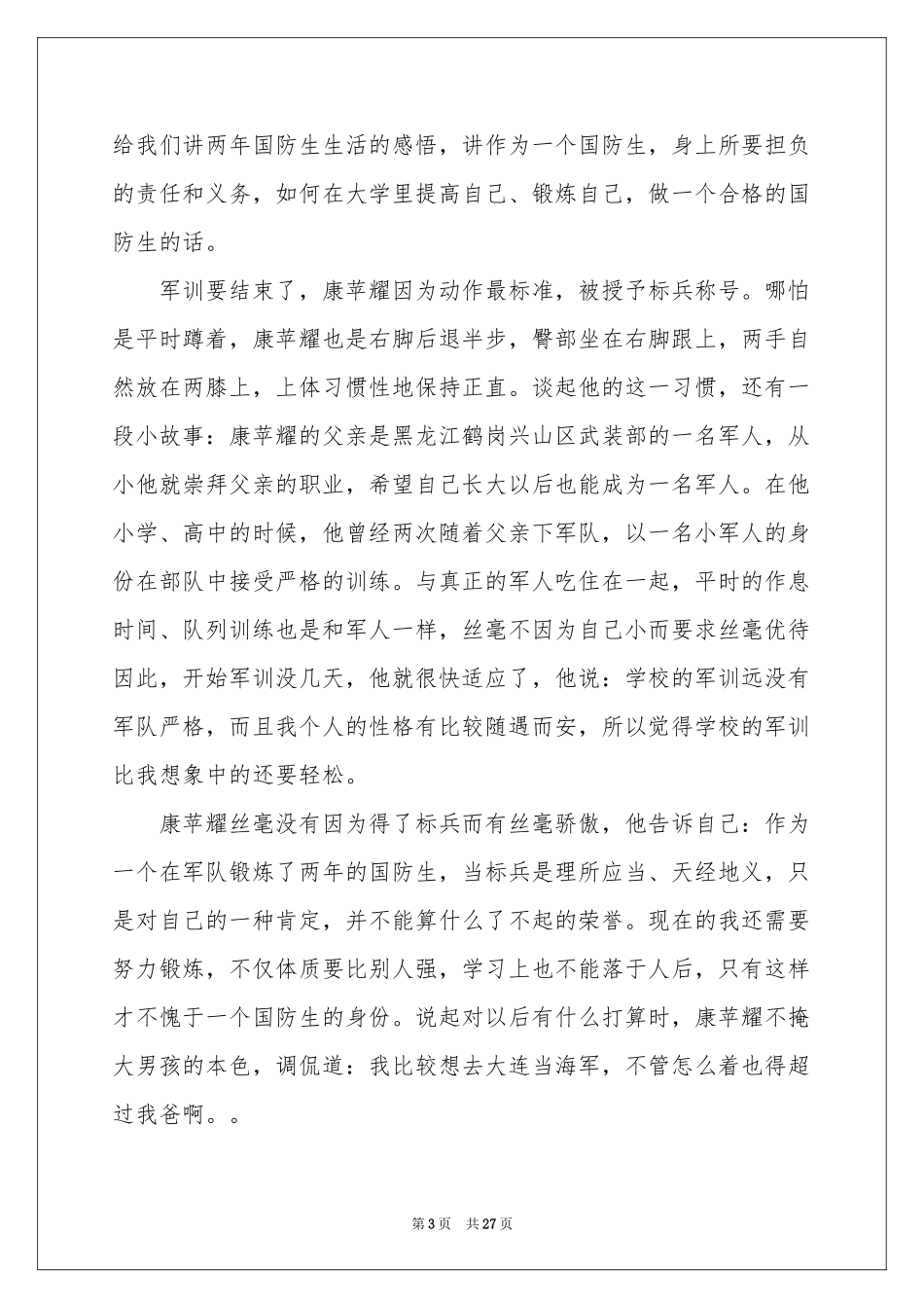 大一军训感言(集锦15篇)_第3页