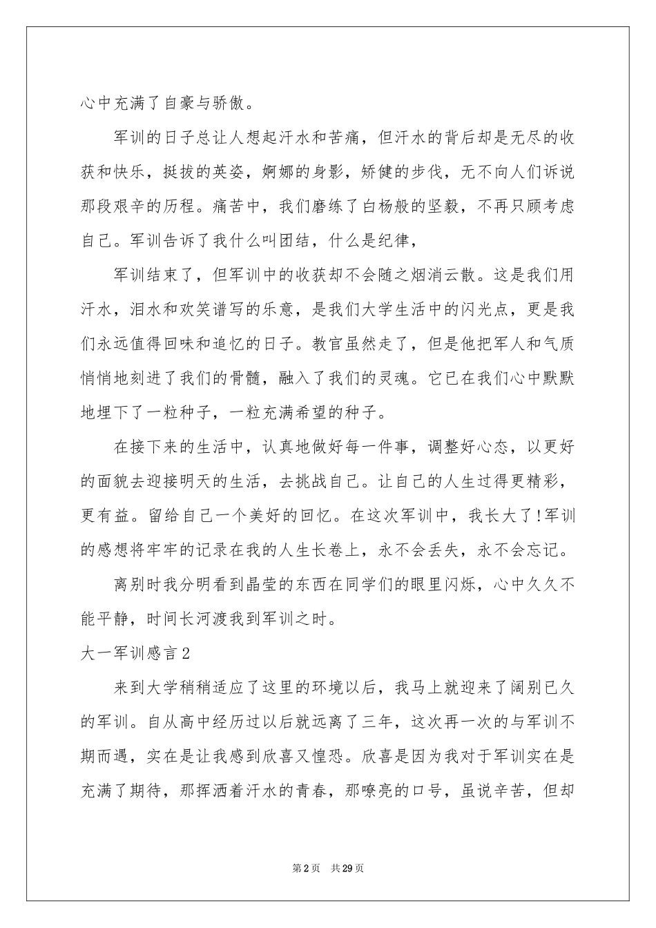 大一军训感言集合15篇_第2页
