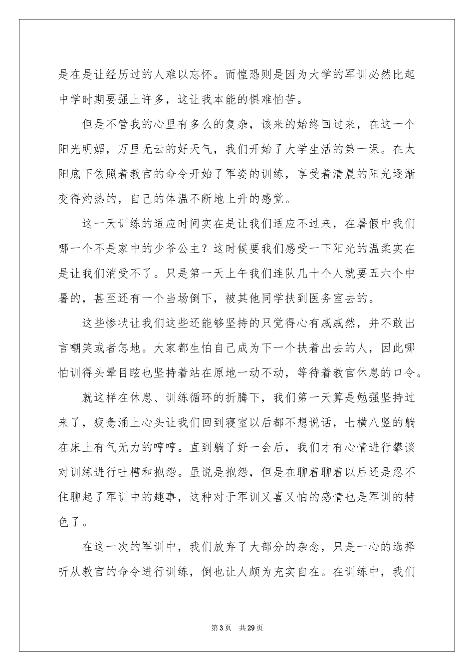 大一军训感言集合15篇_第3页