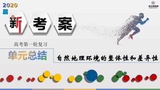 新考案第六单元总结