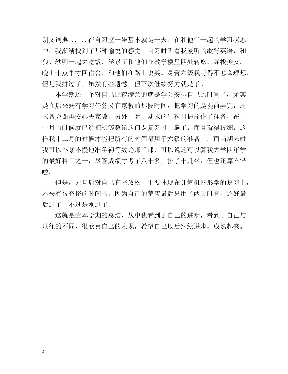 大四下学期自我总结 _第2页