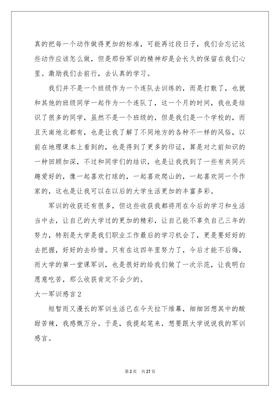 大一军训感言汇编15篇_第2页