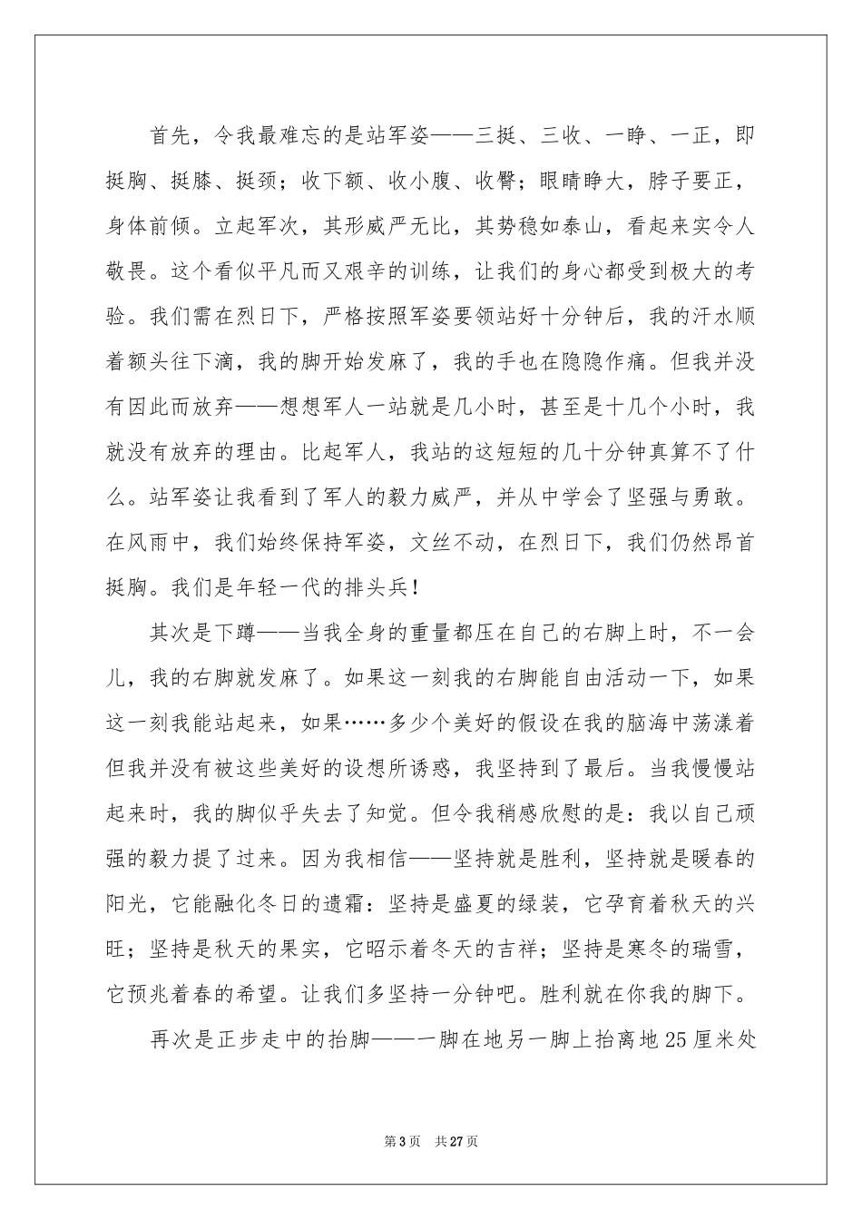 大一军训感言汇编15篇_第3页