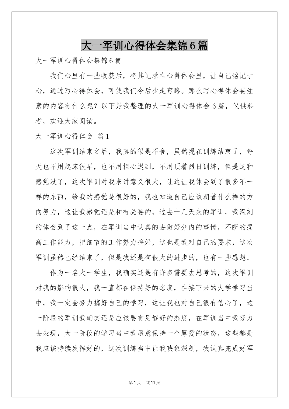 大一军训体会心得集锦6篇_第1页