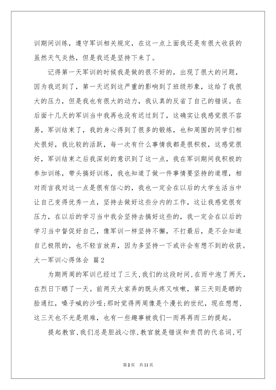 大一军训体会心得集锦6篇_第2页