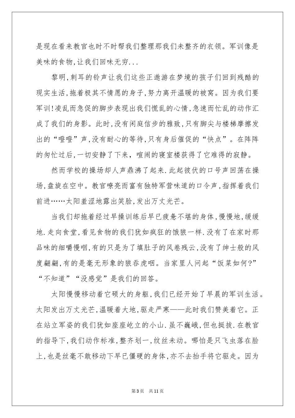 大一军训体会心得集锦6篇_第3页