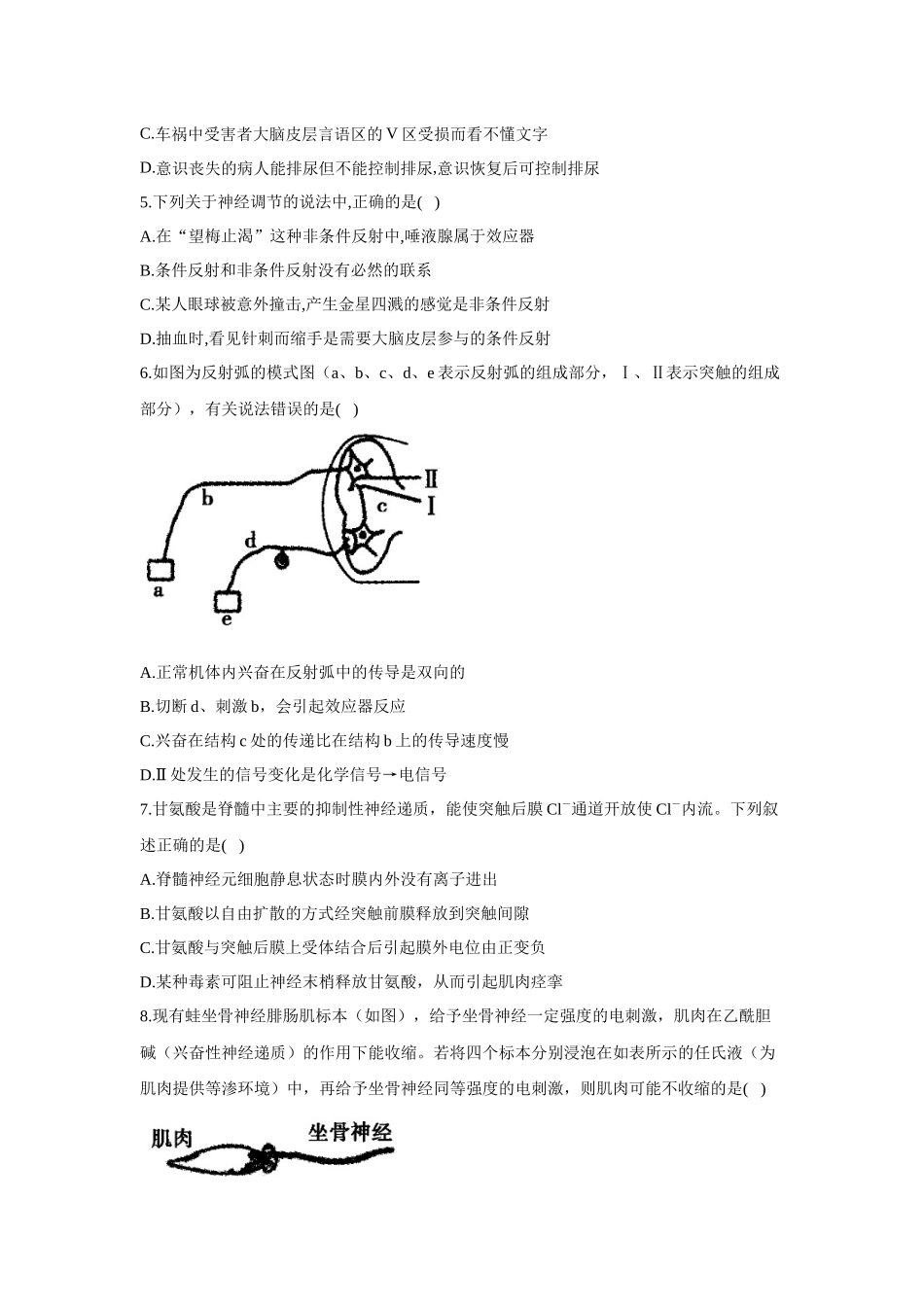 2020-2021学年人教版（2019）生物选择性必修一阶段达标测评卷（一）_第2页