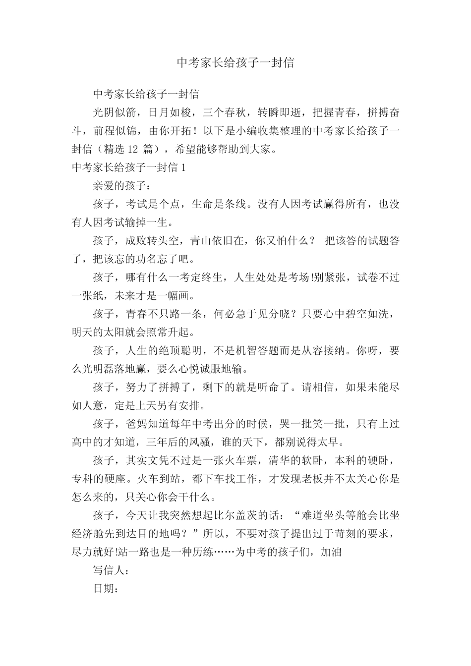 中考家长给孩子一封信(精选12篇) _第1页