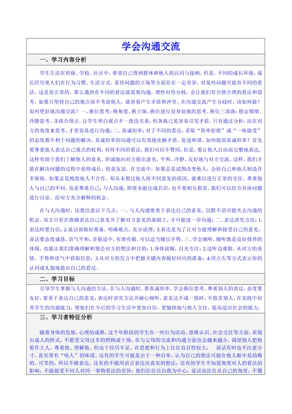 学会沟通交流_第1页