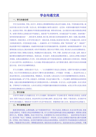 学会沟通交流