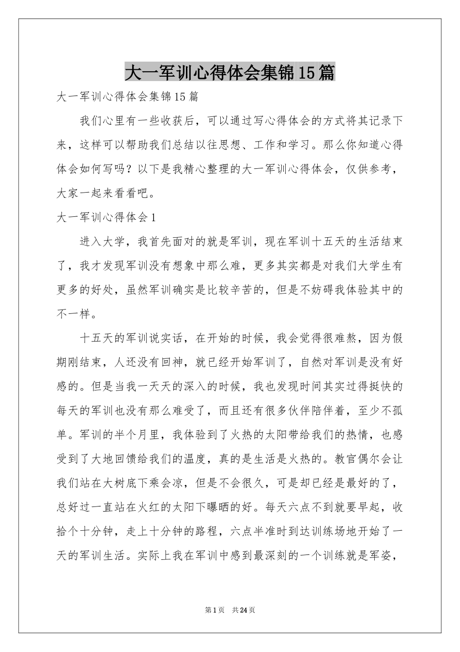 大一军训体会心得集锦15篇_第1页