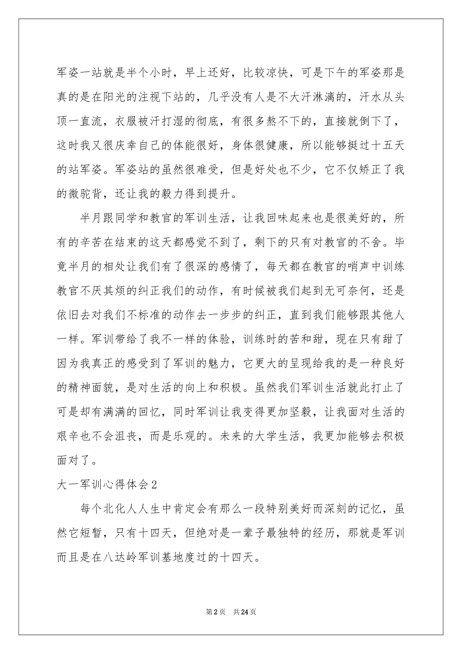 大一军训体会心得集锦15篇_第2页