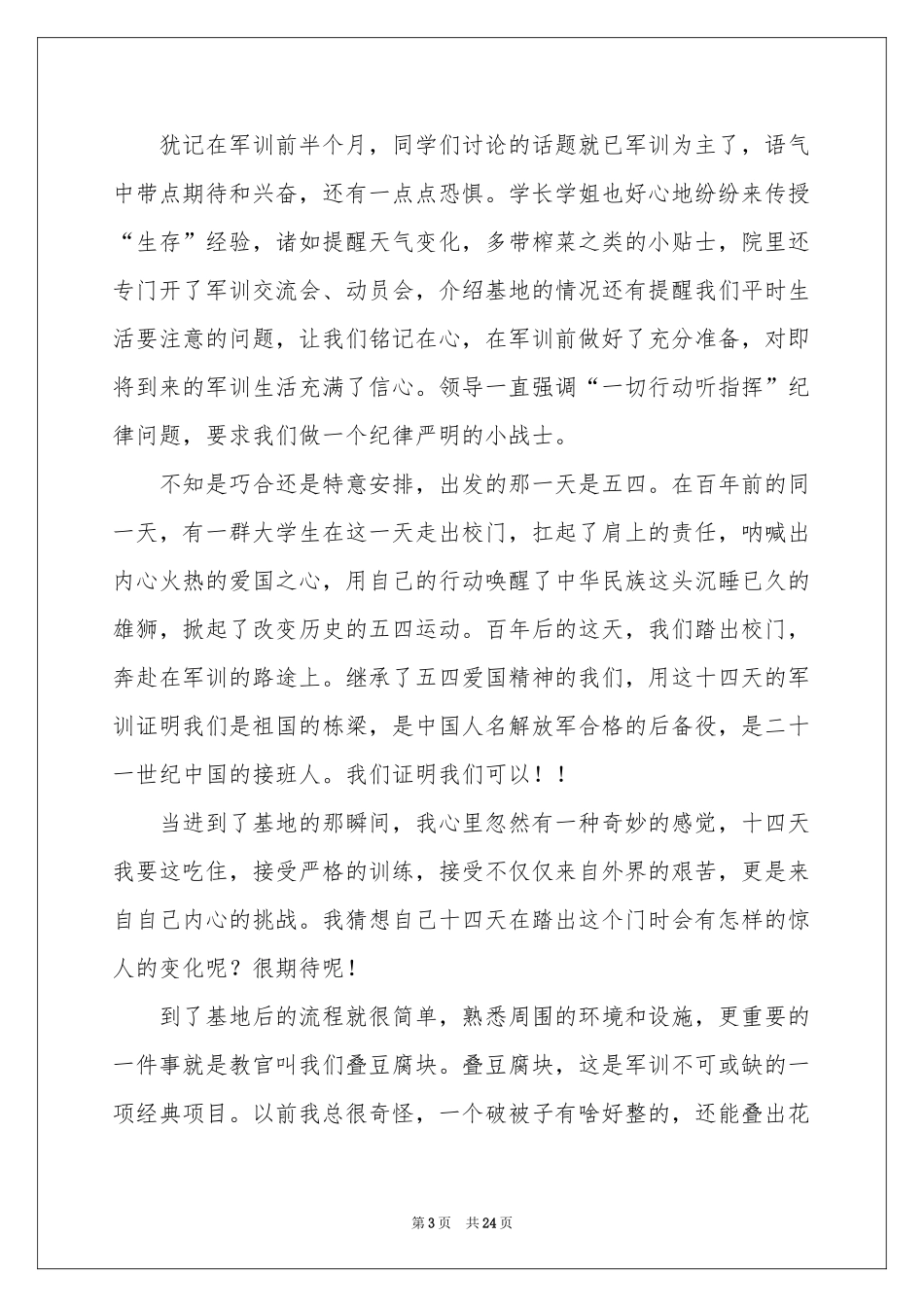 大一军训体会心得集锦15篇_第3页