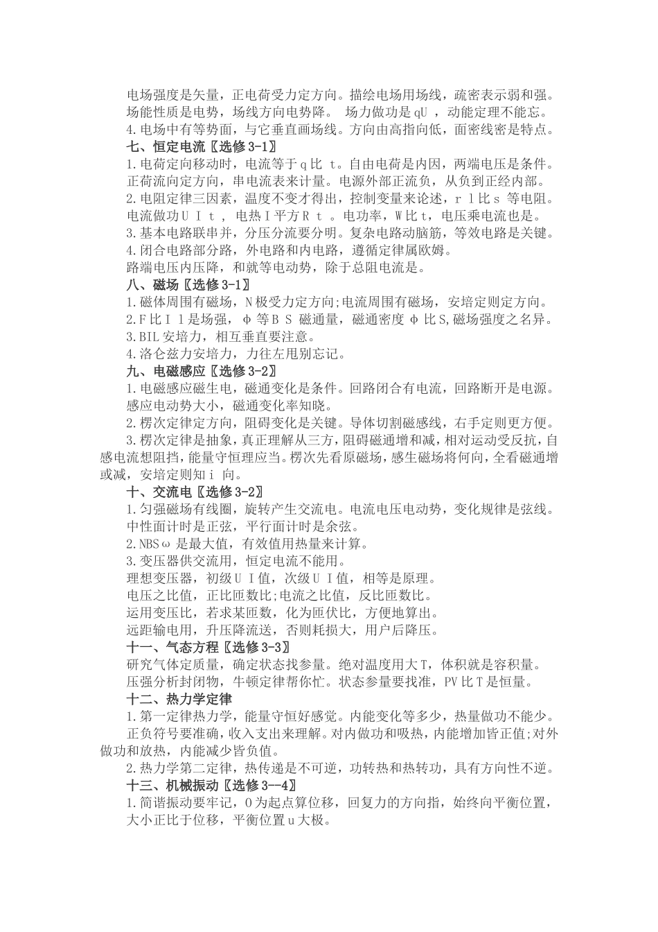 最新高中物理知识口诀_第2页