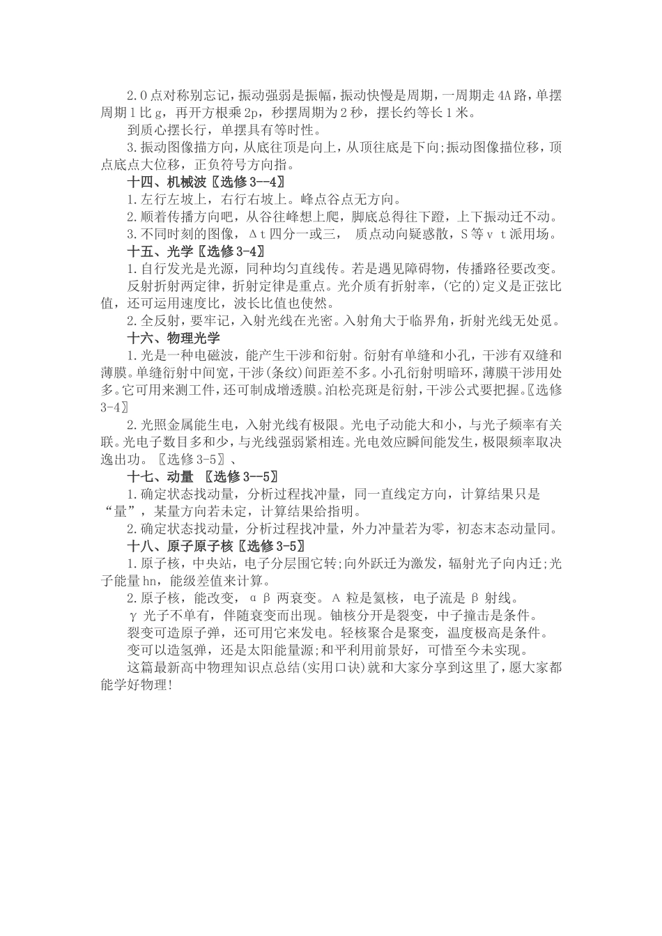 最新高中物理知识口诀_第3页