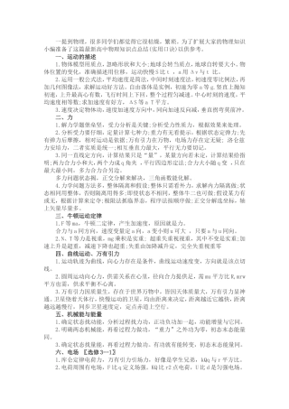 最新高中物理知识口诀