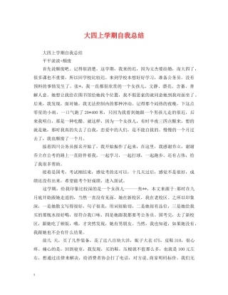 大四上学期自我总结 