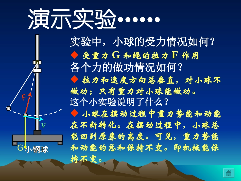 高中物理经典课件：机械能守恒定律_第3页