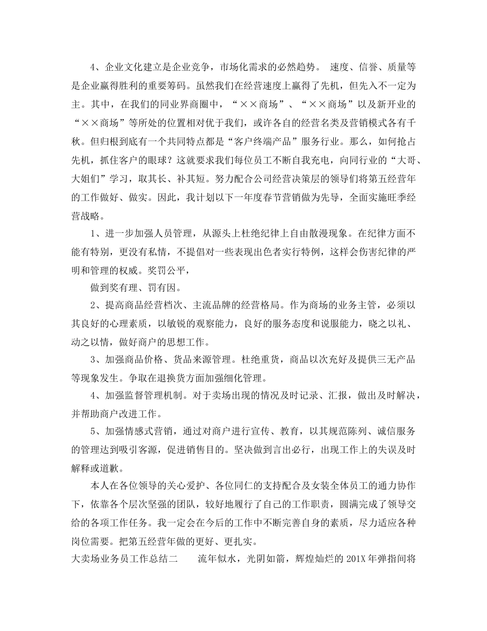 大卖场业务员工作总结 _第2页