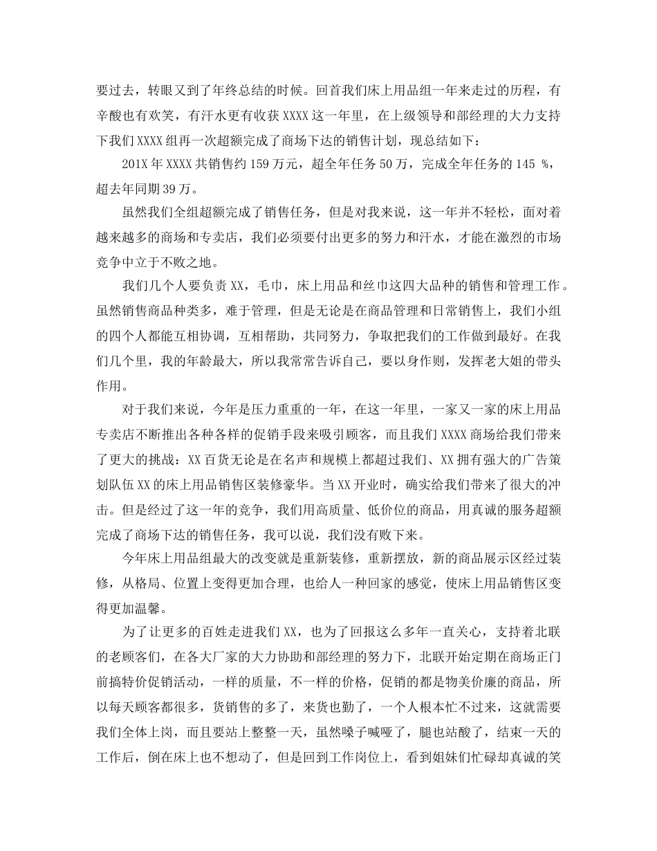 大卖场业务员工作总结 _第3页