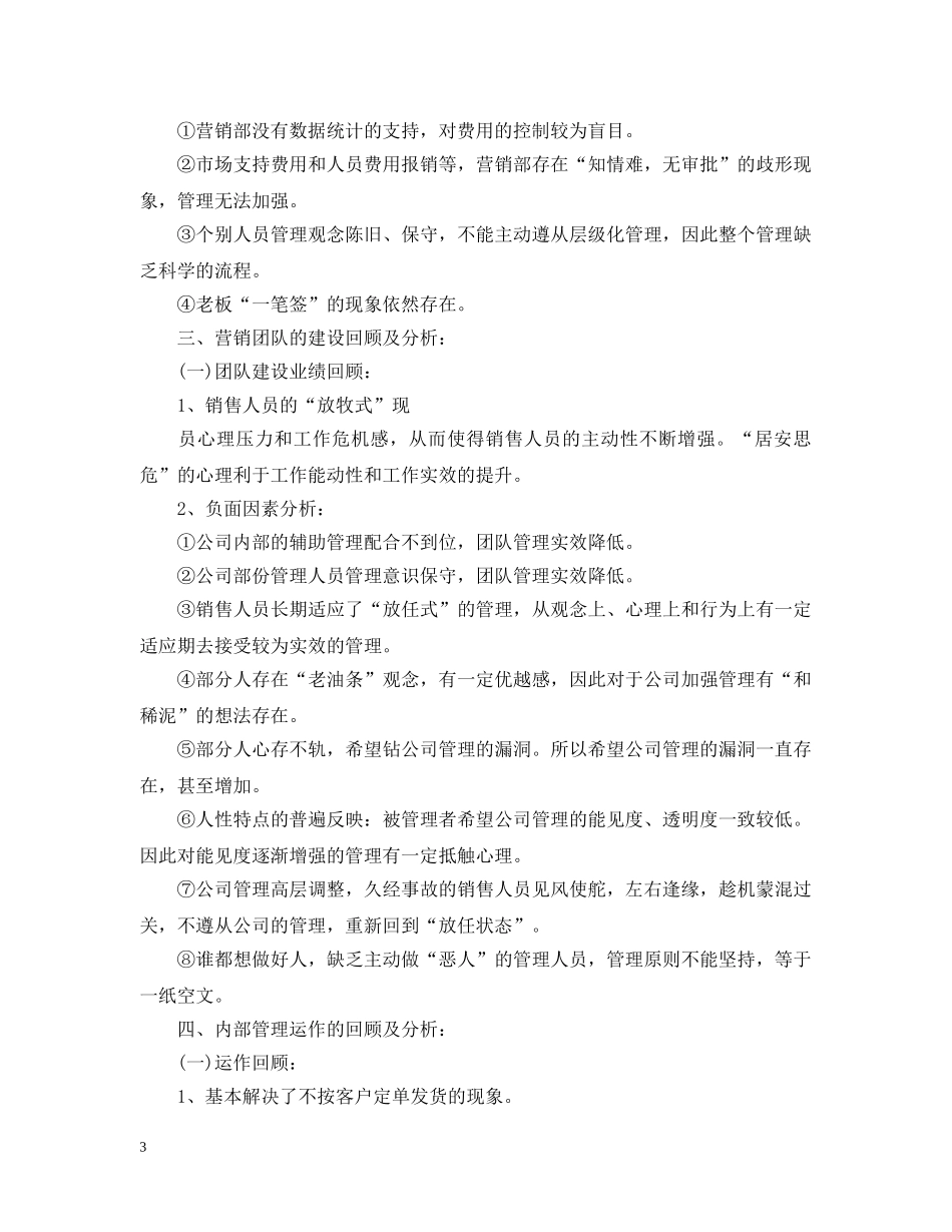 大区销售经理工作总结 _第3页
