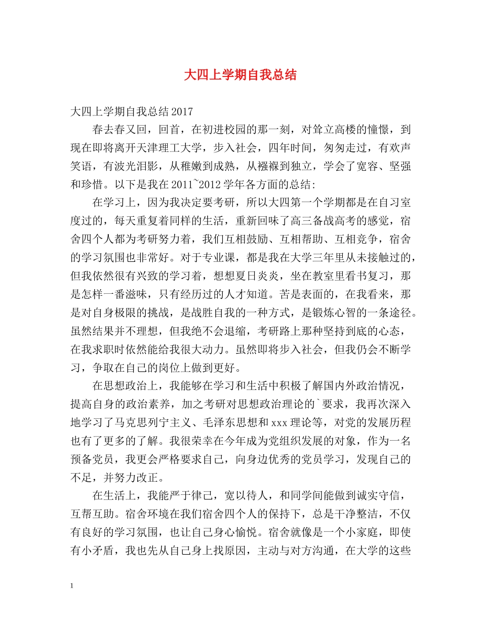大四上学期自我总结 (2) _第1页
