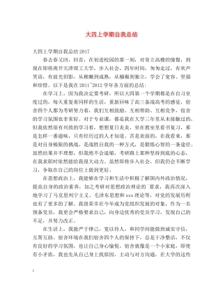 大四上学期自我总结 (2) 