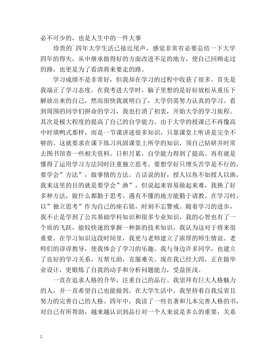 大四上学期的自我总结 _第2页