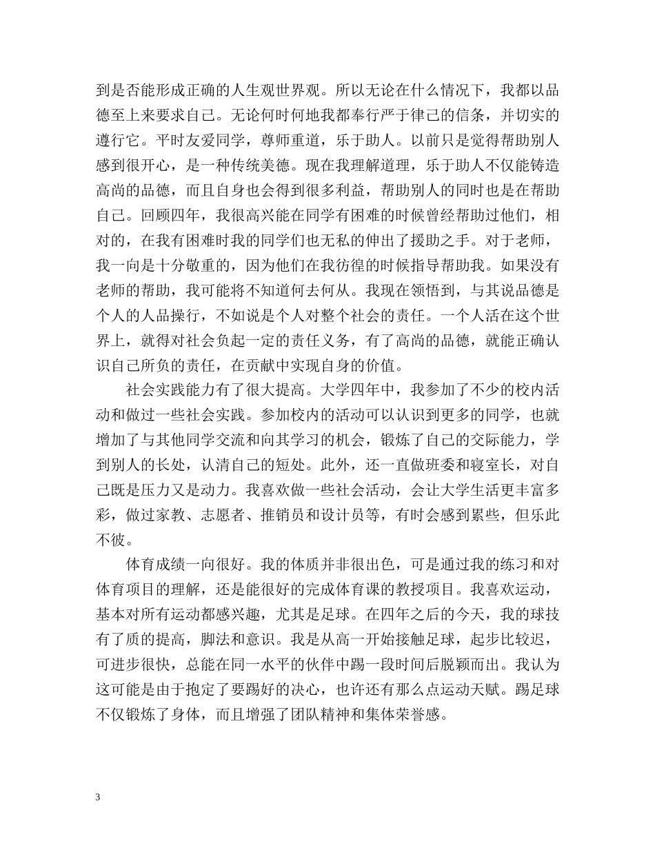 大四上学期的自我总结 _第3页