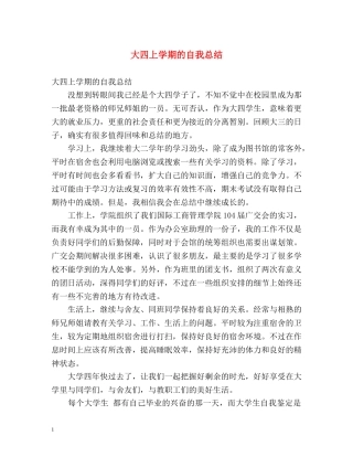 大四上学期的自我总结 