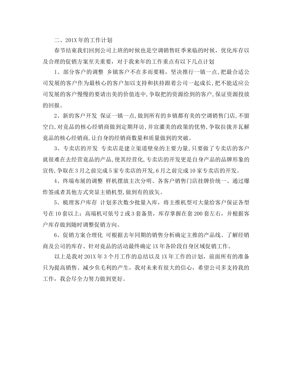 大区域经理的营销工作总结 _第3页