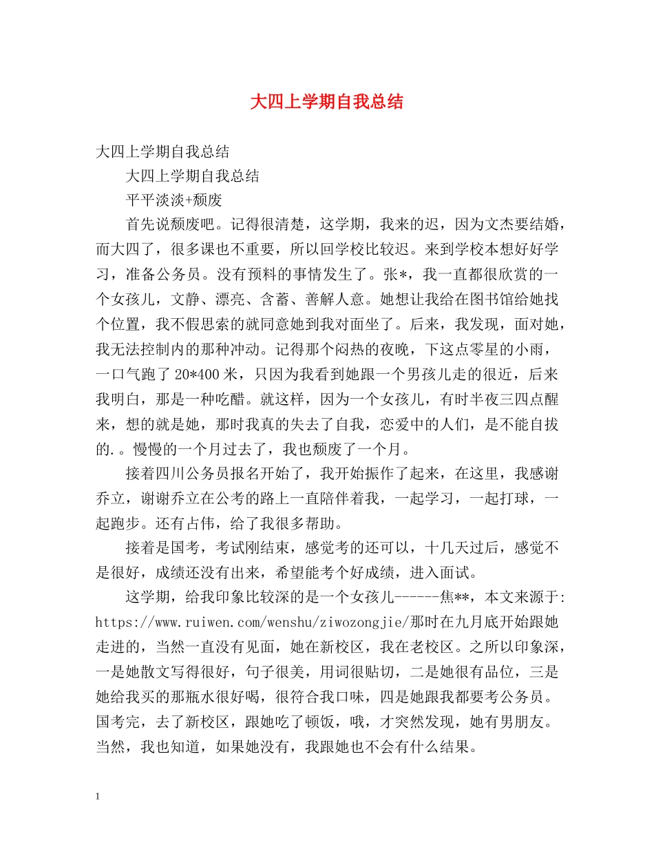 大四上学期自我总结2 _第1页