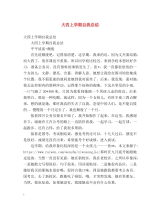 大四上学期自我总结2 