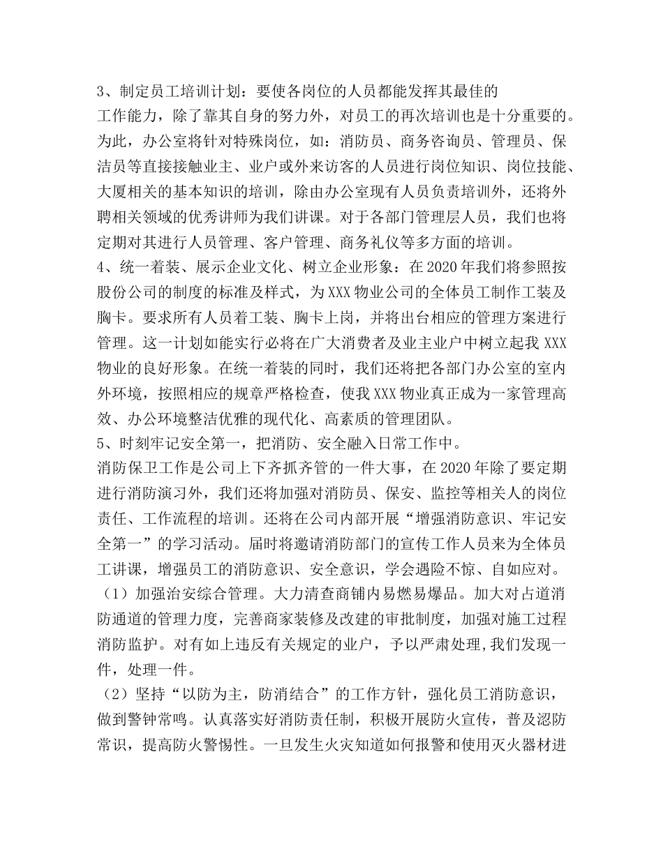 大厦物业管理2020年工作计划 _第2页