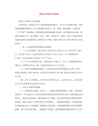 政务公开年终工作总结