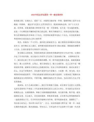 2020年民主评议团员一学一做自我评价
