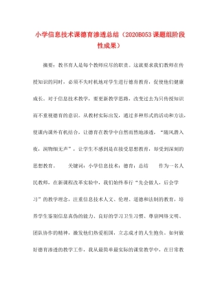 小学信息技术课德育渗透总结（B3课题组阶段性成果）