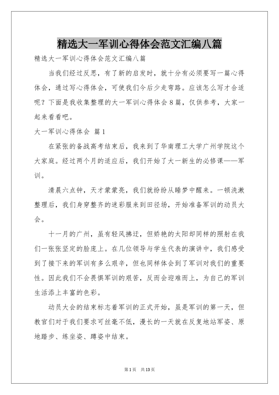大一军训体会心得范本汇编八篇_第1页