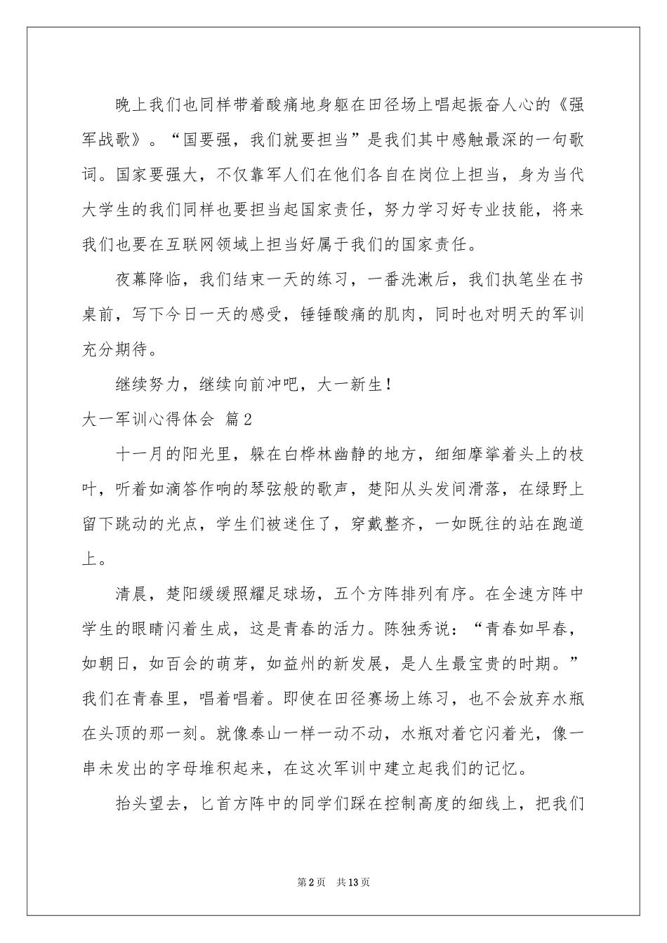 大一军训体会心得范本汇编八篇_第2页