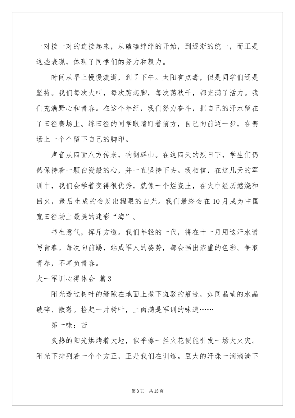 大一军训体会心得范本汇编八篇_第3页